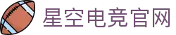 星空电竞 - 你的专属电竞星空，因你而闪耀